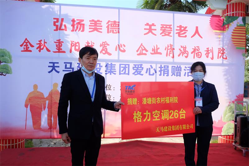 “九九重陽(yáng)節(jié)，濃濃敬老情”天馬建設(shè)在行動(dòng)